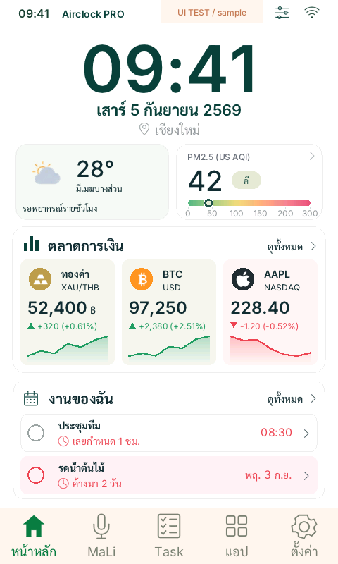 Home — หน้าจอจากโปรแกรม Airclock Pro ด้วยข้อมูลตัวอย่าง